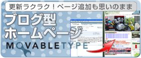ブログ型ホームページ