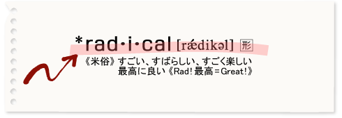 radical(ラディカル)