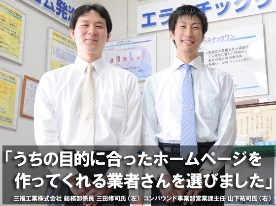 うちの目的に合ったホームページを作ってくれる業者さんを選びました